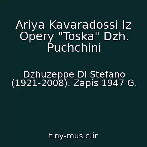 کاور آهنگ Ariya Kavaradossi Iz Opery "Toska" Dzh. Puchchini از Dzhuzeppe Di Stefano (1921-2008). Zapis 1947 G.