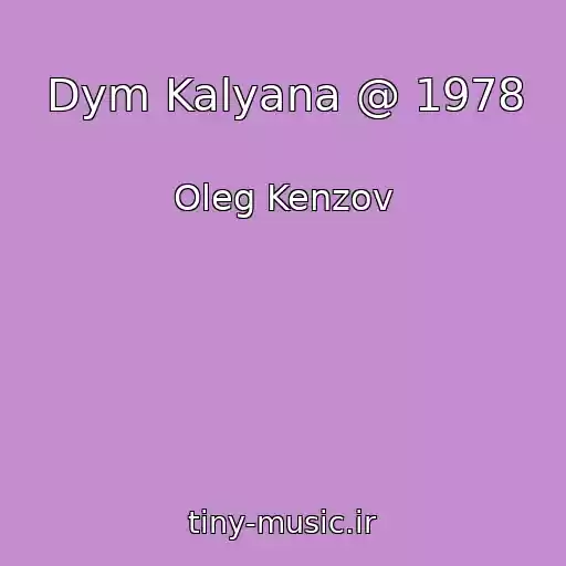 کاور آهنگ Dym Kalyana @ 1978 از Oleg Kenzov