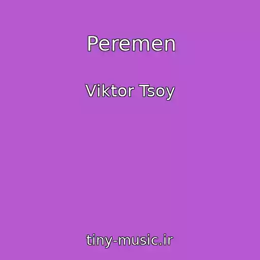 کاور آهنگ Peremen از Vіktor Tsoy