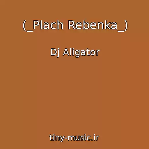 کاور آهنگ (_Plach Rebenka_) از Dj Aligator