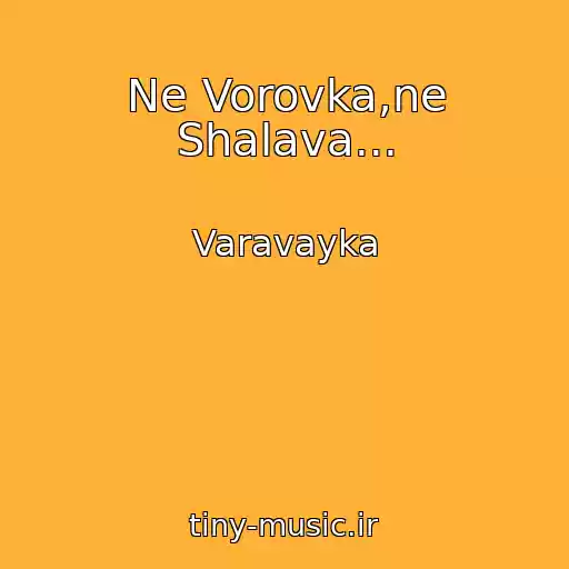 کاور آهنگ Ne Vorovka,ne Shalava... از Varavayka