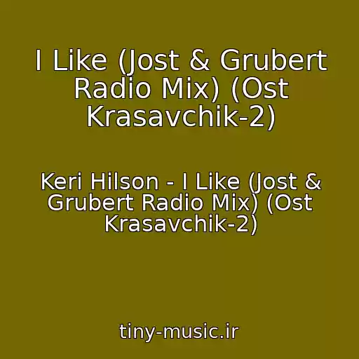 کاور آهنگ I Like (Jost & Grubert Radio Mix) (Ost Krasavchik-2) از Keri Hilson - I Like (Jost & Grubert Radio Mix) (Ost Krasavchik-2)