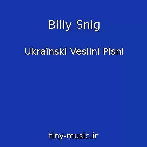 کاور آهنگ Bіliy Snіg از Ukraїnskі Vesіlnі Pіsnі