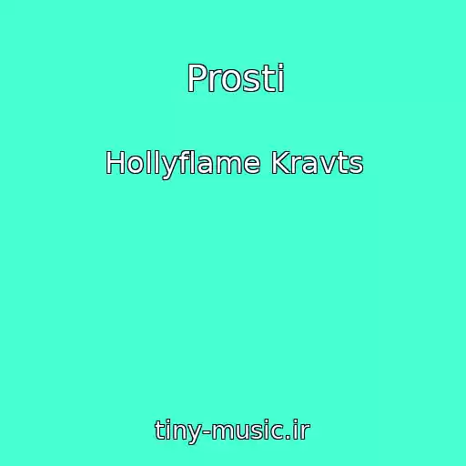 کاور آهنگ Prosti از Hollyflame Kravts