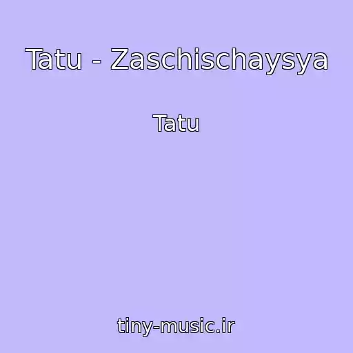 کاور آهنگ Tatu - Zaschischaysya از Tatu