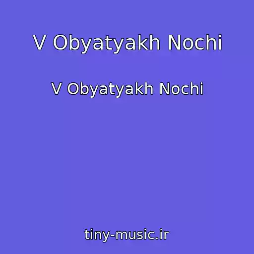 کاور آهنگ V Obyatyakh Nochi از V Obyatyakh Nochi