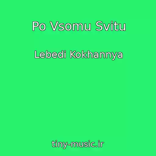کاور آهنگ Po Vsomu Svіtu از Lebedі Kokhannya