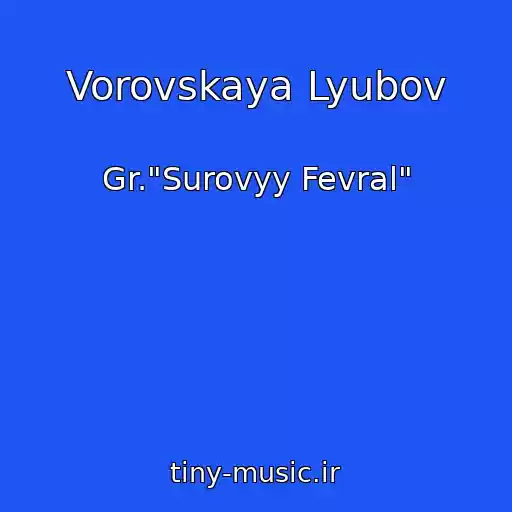 کاور آهنگ Vorovskaya Lyubov از Gr."Surovyy Fevral"