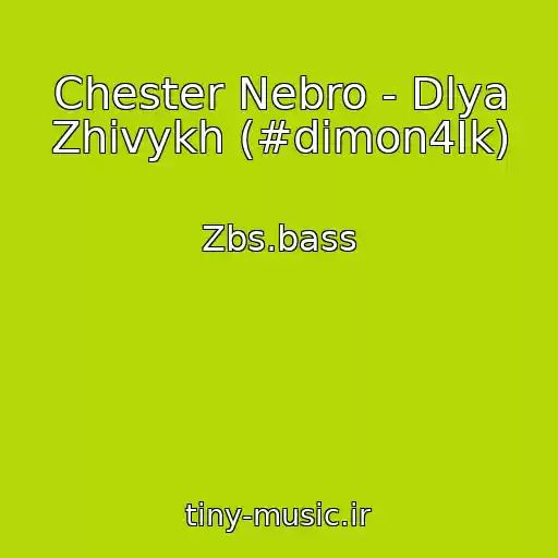 کاور آهنگ Chester Nebro - Dlya Zhivykh (#dimon4Ik) از Zbs.bass