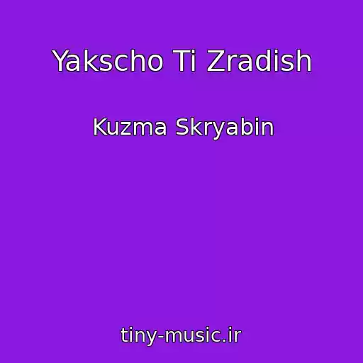 کاور آهنگ Yakscho Ti Zradish از Kuzma Skryabіn