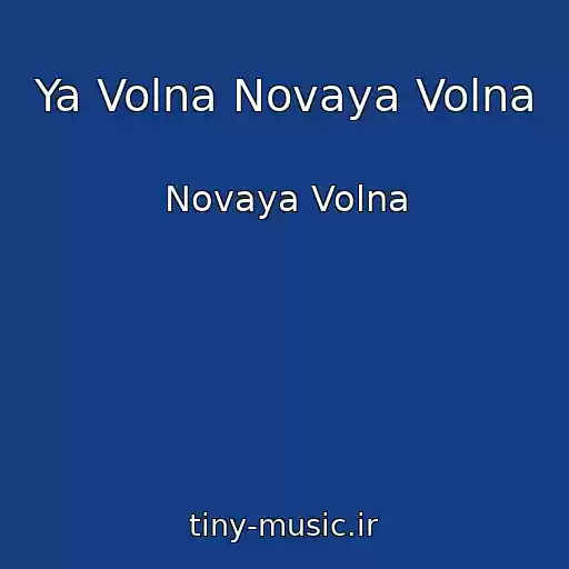 کاور آهنگ Ya Volna Novaya Volna از Novaya Volna
