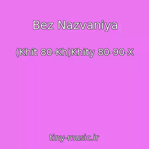 کاور آهنگ Bez Nazvaniya از (Khit 80-Kh)Khity 80-90-X