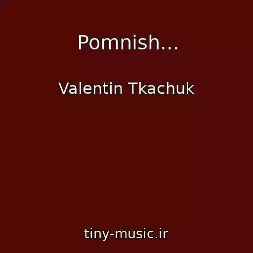 کاور آهنگ Pomnish... از Valentin Tkachuk