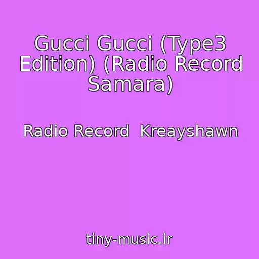 کاور آهنگ Gucci Gucci (Type3 Edition) (Radio Record Samara) از Radio Record  Kreayshawn