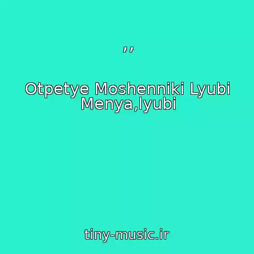 کاور آهنگ ,, از Otpetye Moshenniki Lyubi Menya,lyubi