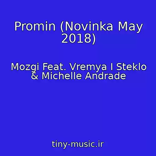 کاور آهنگ Promіn (Novinka May 2018) از Mozgi Feat. Vremya I Steklo & Michelle Andrade