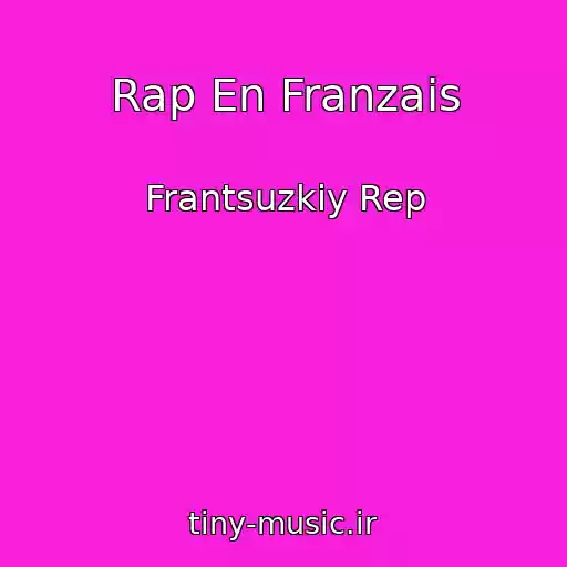 کاور آهنگ Rap En Franzais از Frantsuzkiy Rep
