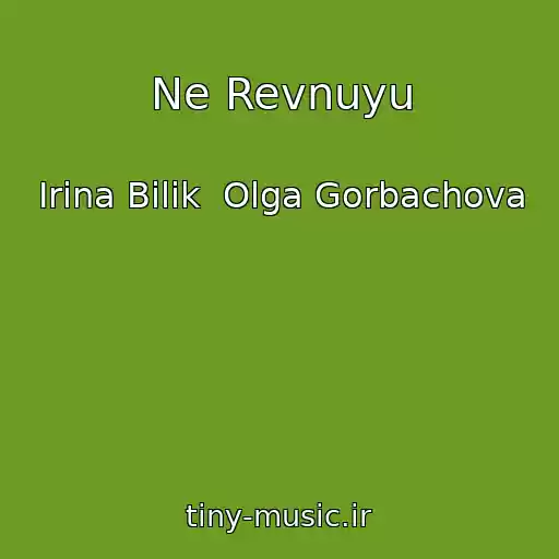 کاور آهنگ Ne Revnuyu از Irina Bilik  Olga Gorbachova