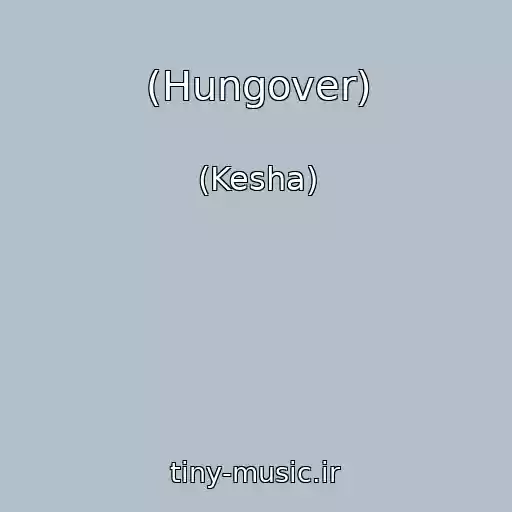 کاور آهنگ (Hungover) از (Kesha)