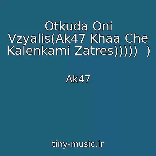 کاور آهنگ Otkuda Oni Vzyalis(Ak47 Khaa Che Kalenkami Zatres)))))  ) از Ak47