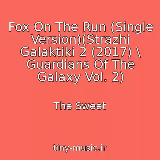کاور آهنگ Fox On The Run (Single Version)(Strazhi Galaktiki 2 (2017) \ Guardians Of The Galaxy Vol. 2) از The Sweet