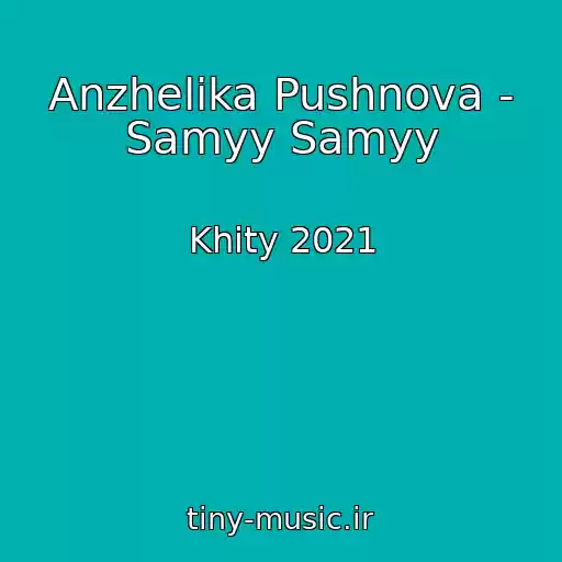 کاور آهنگ Anzhelika Pushnova - Samyy Samyy از Khity 2021
