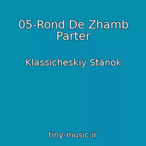 کاور آهنگ 05-Rond De Zhamb Parter از Klassicheskiy Stanok