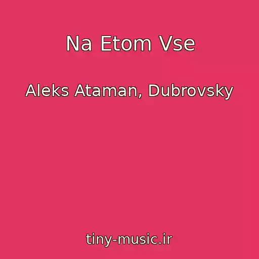 کاور آهنگ Na Etom Vse از Aleks Ataman, Dubrovsky
