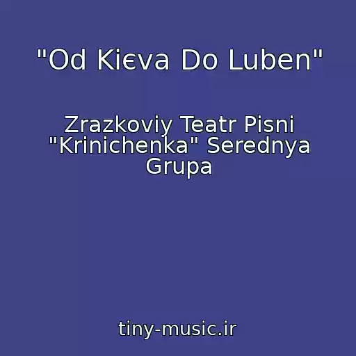 کاور آهنگ "Od Kiєva Do Luben" از Zrazkoviy Teatr Pіsnі "Krinichenka" Serednya Grupa