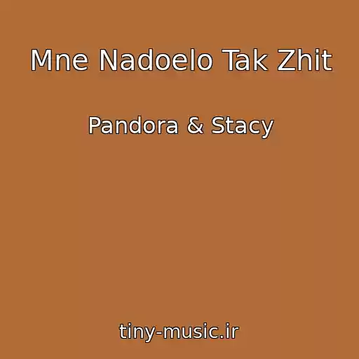 کاور آهنگ Mne Nadoelo Tak Zhit از Pandora & Stacy