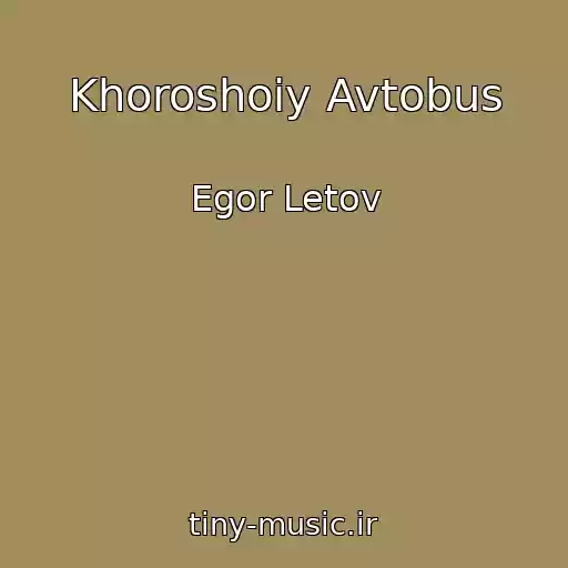 کاور آهنگ Khoroshoiy Avtobus از Egor Letov