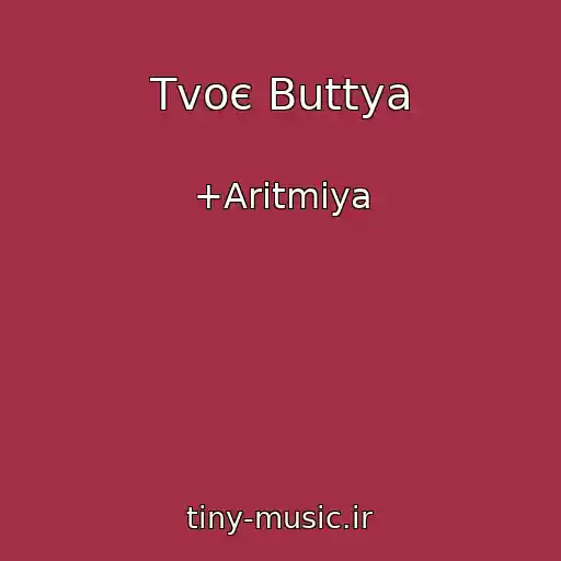 کاور آهنگ Tvoє Buttya از +Aritmіya