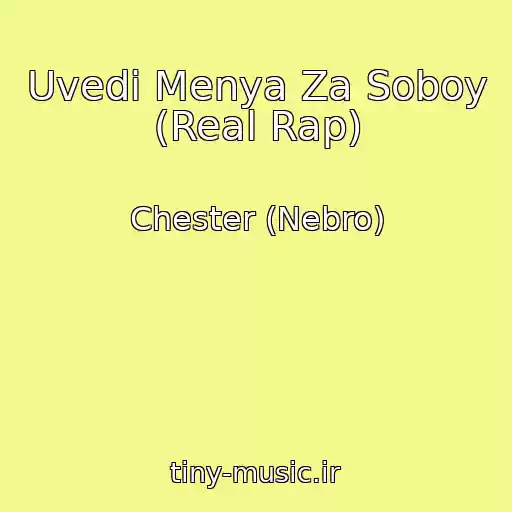 کاور آهنگ Uvedi Menya Za Soboy (Real Rap) از Chester (Nebro)