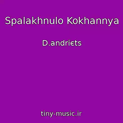 کاور آهنگ Spalakhnulo Kokhannya از D.andrієts