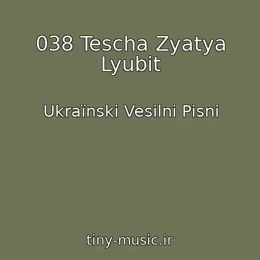 کاور آهنگ 038 Tescha Zyatya Lyubit از Ukraїnskі Vesіlnі Pіsnі
