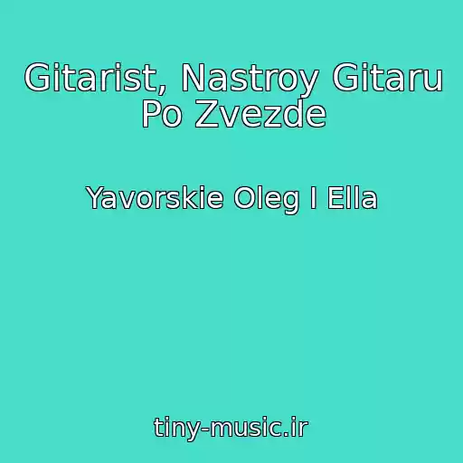 کاور آهنگ Gitarist, Nastroy Gitaru Po Zvezde از Yavorskie Oleg I Ella