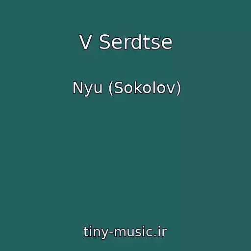 کاور آهنگ V Serdtse از Nyu (Sokolov)