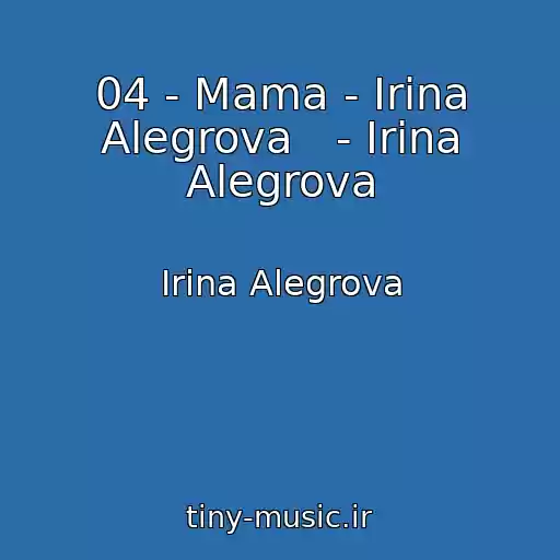 کاور آهنگ 04 - Mama - Irina Alegrova   - Irina Alegrova از Irina Alegrova