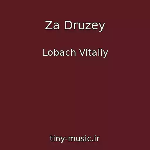 کاور آهنگ Za Druzey از Lobach Vitaliy
