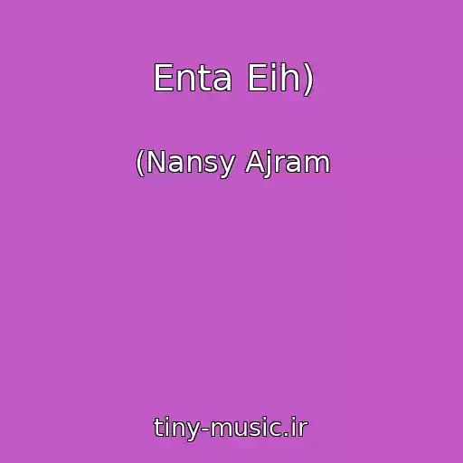 کاور آهنگ Enta Eih) از (Nansy Ajram