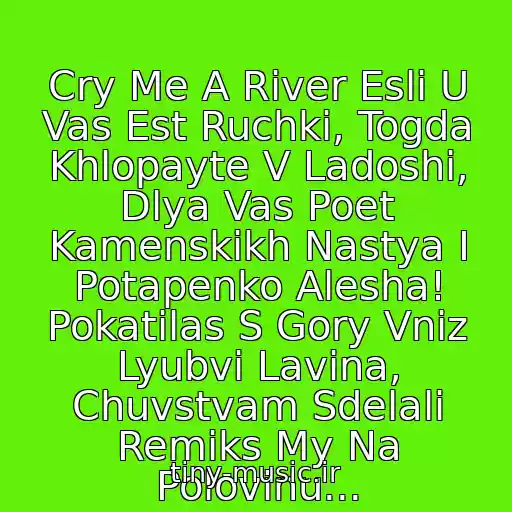 کاور آهنگ Cry Me A River Esli U Vas Est Ruchki, Togda Khlopayte V Ladoshi, Dlya Vas Poet Kamenskikh Nastya I Potapenko Alesha! Pokatilas S Gory Vniz Lyubvi Lavina, Chuvstvam Sdelali Remiks My Na Polovinu... از Potap І Nastya Kamenskikh