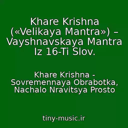 کاور آهنگ Khare Krishna («Velikaya Mantra») – Vayshnavskaya Mantra Iz 16-Ti Slov. از Khare Krishna - Sovremennaya Obrabotka, Nachalo Nravitsya Prosto