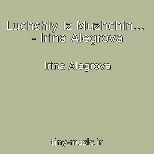 کاور آهنگ Luchshiy Iz Muzhchin...   - Irina Alegrova از Irina Alegrova