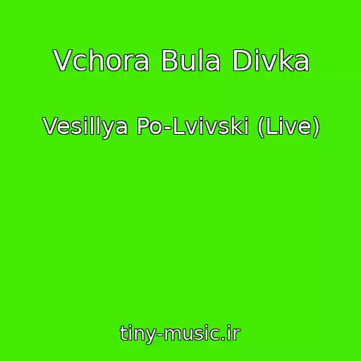 کاور آهنگ Vchora Bula Dіvka از Vesіllya Po-Lvіvski (Live)