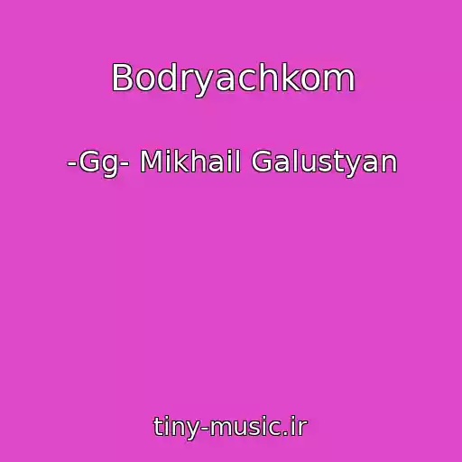 کاور آهنگ Bodryachkom از -Gg- Mikhail Galustyan