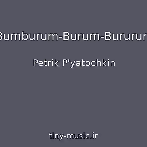 کاور آهنگ Bumburum-Burum-Bururum از Petrik P'yatochkin