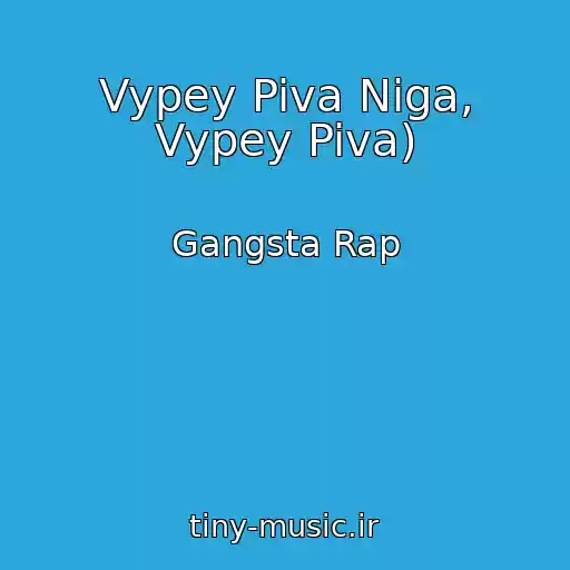 کاور آهنگ Vypey Piva Niga, Vypey Piva) از Gangsta Rap
