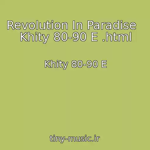 کاور آهنگ Revolution In Paradise    Khity 80-90 E .html از Khity 80-90 E