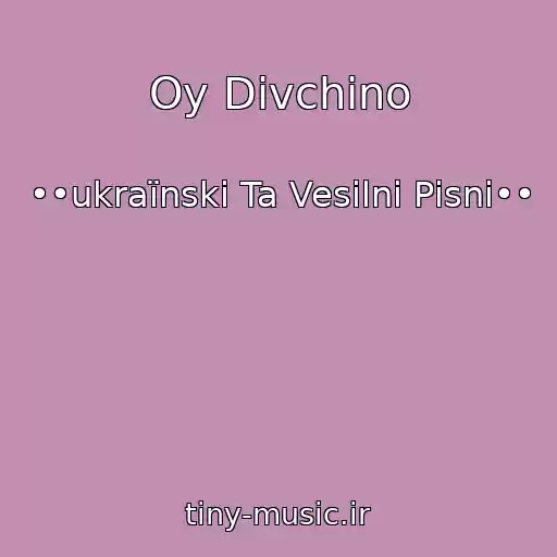 کاور آهنگ Oy Dіvchino از ••ukraїnskі Ta Vesіlnі Pіsnі••