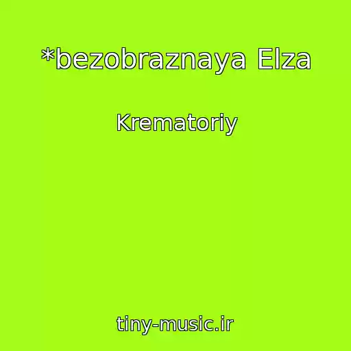 کاور آهنگ *bezobraznaya Elza از Krematoriy